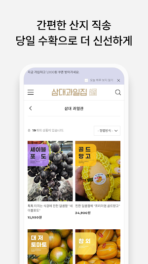 Samdae Fruit House Screenshot 2