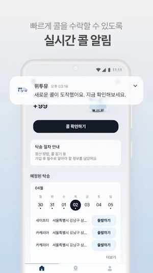 위투유 파트너스 Screenshot 2