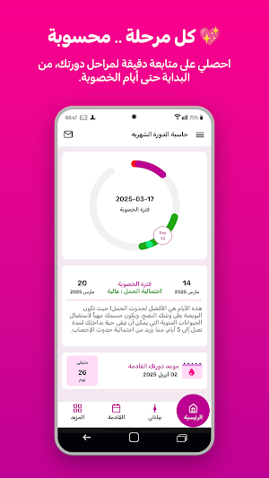 حاسبة الدورة الشهرية الدقيقة Screenshot 0