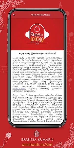 Radio AmudhaMazhai அமுதமழை Screenshot 3