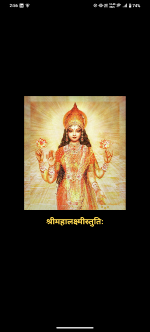 Mahalakshmi Stuti With Audio Screenshot 0