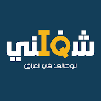 شغلني العراق || Shaghilni Iraq