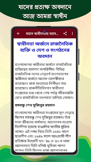 স্বাধীনতার সম্পূর্ণ ইতিহাস Screenshot 3
