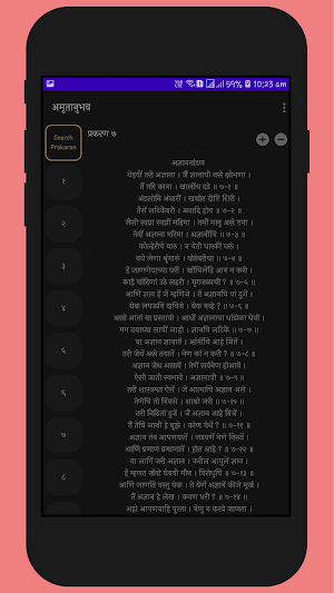Amritanubhav | अमृतानुभव | Sant Sahitya Screenshot 3