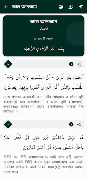 আমলে শরীয়ত - কুরআন ও নামায Screenshot 2