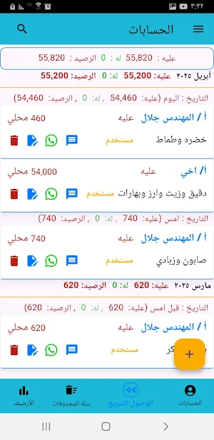 المحاسب التقني Screenshot 2