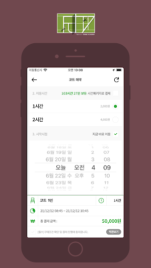 필드림테니스아카데미 Screenshot 2
