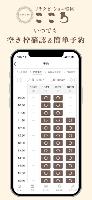 リラクゼーション整体こころ Screenshot 2
