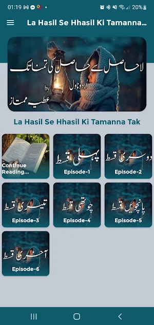 Urdu Novel by Atiya Mumtaz Screenshot 0