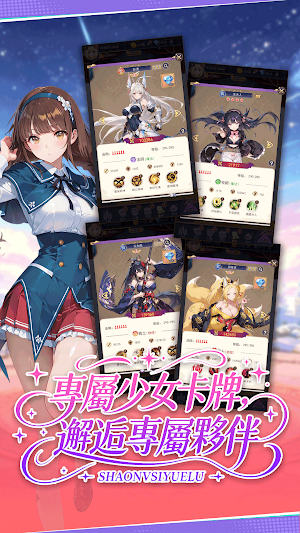 少女私約錄 Screenshot 1