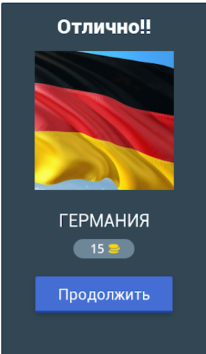 Угадай флаг страны 2022 Screenshot 1