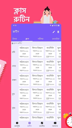 মেধাবী: পড়াশোনার রুটিন Screenshot 2