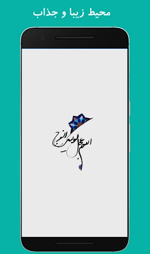 آلبوم صوتی مهدوی Screenshot 1
