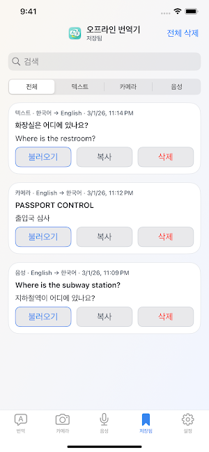 Offline Translator Screenshot 3