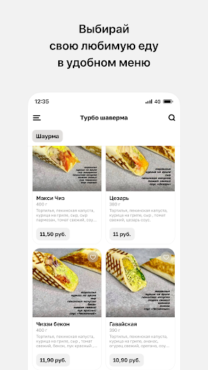 Турбо шаверма Screenshot 1