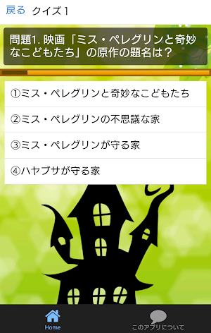 クイズforミス・ペレグリンと奇妙なこどもたち キミョかわい Screenshot 1
