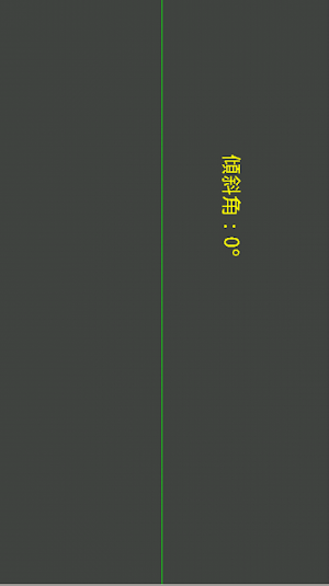 簡易水平器 Screenshot 1