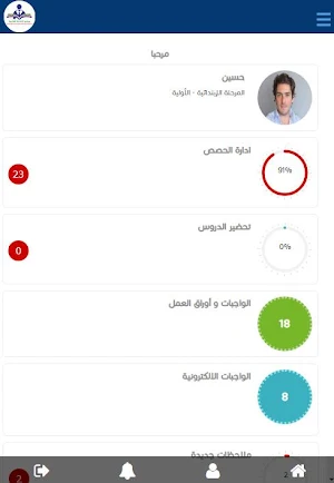 مدارس الشاملة العالمية Screenshot 2
