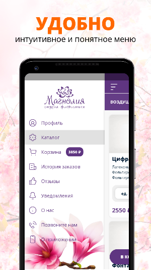 Студия Флористики Магнолия Screenshot 1