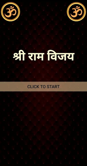श्री राम विजय / Shri Ram Vijay Screenshot 0