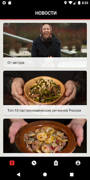 Гастрономическая карта России Screenshot 2