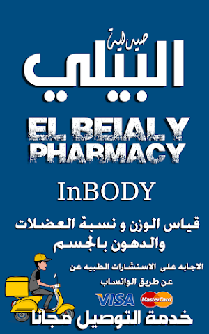 صيدلية البيلي Screenshot 2