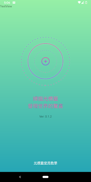 尋光趣 Screenshot 2