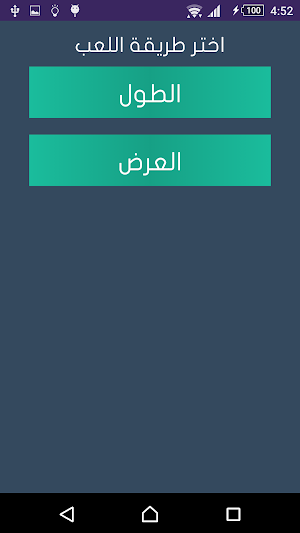 تحدي الهمس Screenshot 2