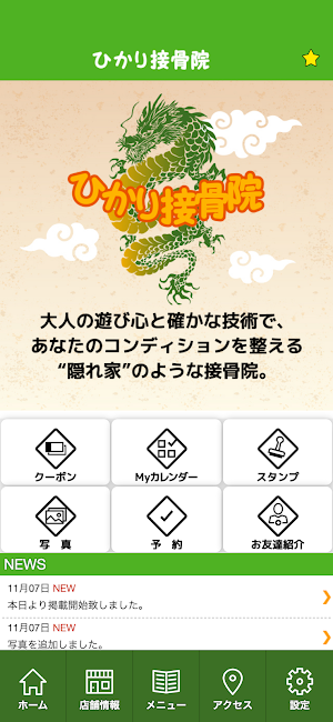 ひかり接骨院　公式アプリ Screenshot 1