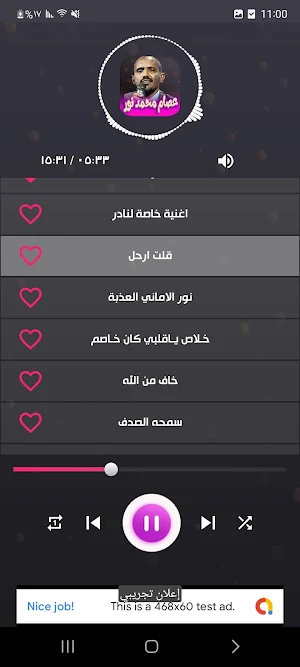 جميع اغاني عصام محمد نور Screenshot 1
