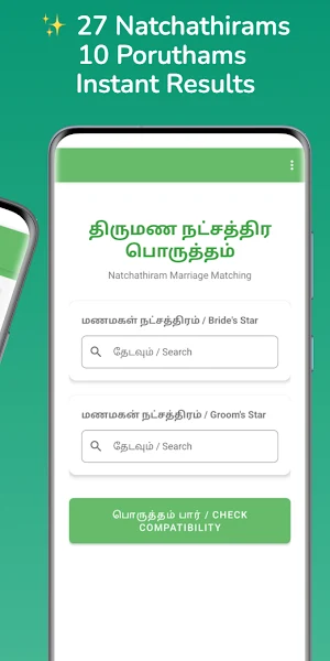 Tamil Marriage Match-பொருத்தம் Screenshot 1