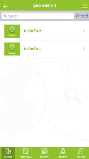 goo Search Screenshot 1