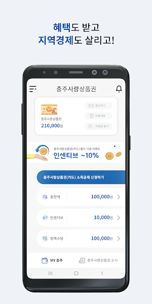 충주사랑상품권 Screenshot 3