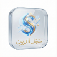 سجل الديون