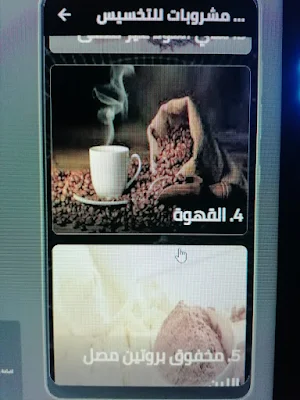 مشروبات للتخسيس وحرق الدهون Screenshot 1