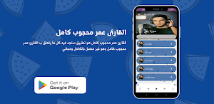 القارئ عمر محجوب كامل Screenshot 2