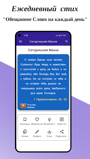 Russian Bible – Offline Bible Screenshot 1