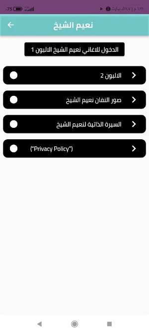 جميع اغاني نعيم الشيخ في تطبيق Screenshot 2