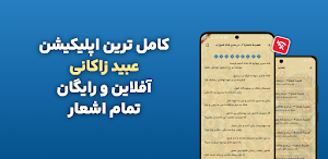 اشعار عبید زاکانی | آثار کامل Screenshot 2