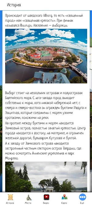 Выборг Screenshot 0