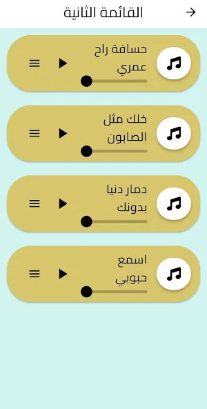 اغاني عنود الاسمر Screenshot 2