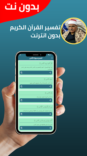 Alsayid Mutualiy offline Quran Screenshot 2