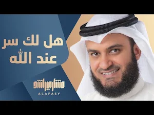 انشودة هل لك سر عند الله Screenshot 2