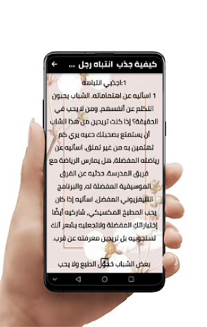 طرق للفت النظر Screenshot 0