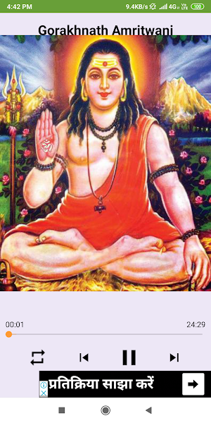 Gorakhnath ji: All in one Screenshot 1