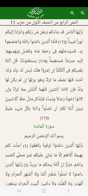 القرآن المثمن Screenshot 1