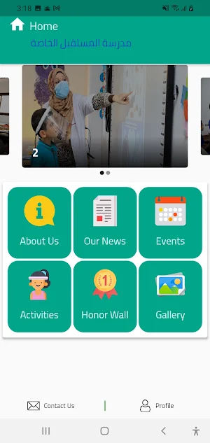 مدرسه المستقبل الحديثه Screenshot 3