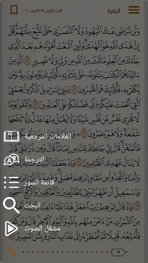 Golden Quran Screenshot 1