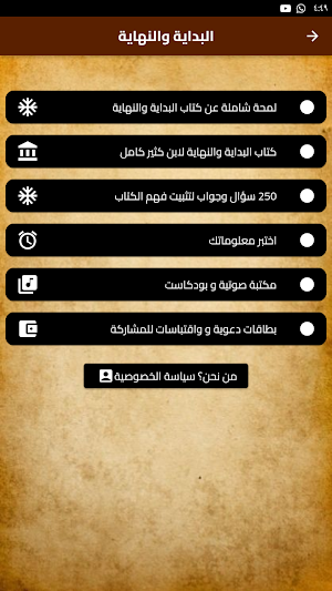 كتب البداية والنهاية لابن كثير Screenshot 1