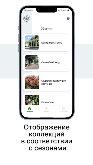 Botanical Garden Minsk Screenshot 1
